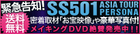 SS501 ASIA TOUR PERSONA MAKING STORY PHOTOBOOK& DV