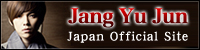 ユジュン日本公式