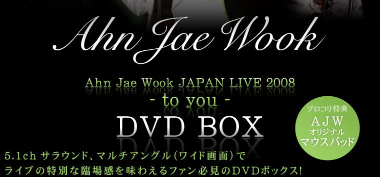 アン・ジェウク　JAPAN LIVE 2008 -to you-