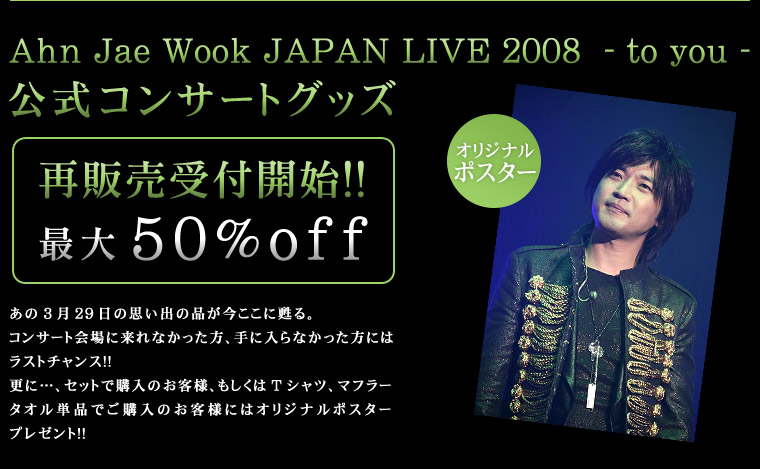 公式コンサートグッズ