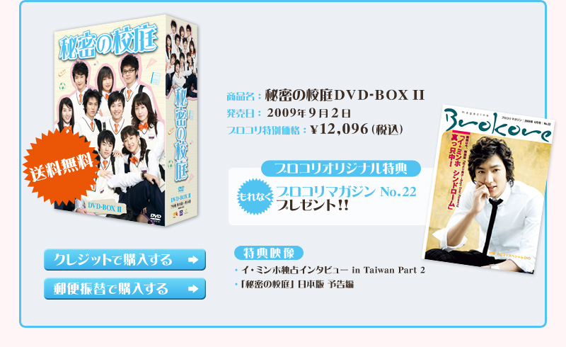 イ・ミンホのドラマデビュー作「秘密の校庭」DVD-BOX｜韓国・台湾