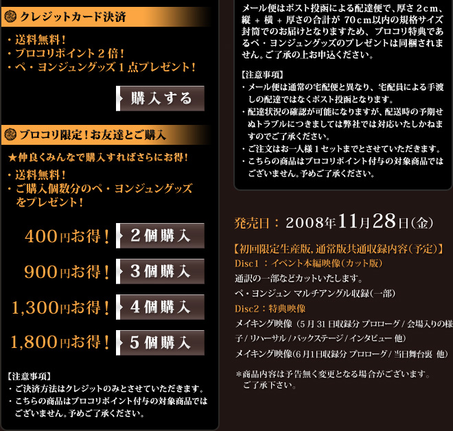 「太王四神記 PREMIUM EVENＴ 2008 IN JAPAN 」