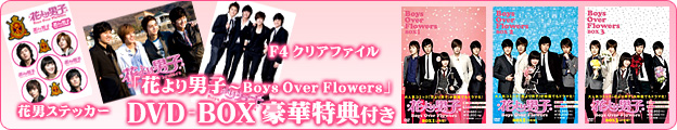 花より男子DVD-BOX