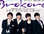 ブロコリマガジン、待望の定期購読申込開始!!