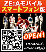 ZE:Aモバイルスマートフォン版、OPEN!