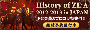 History Empire of ZE:A 絶賛予約受付中