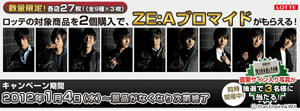 サークルKサンクス限定企画！ZE:A オリジナルカレンダープレゼント